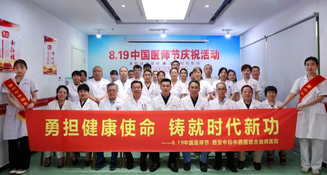 勇担健康使命，铸就时代新功—西安中际脑病医院开展第六个“中国医师节”慰问活动