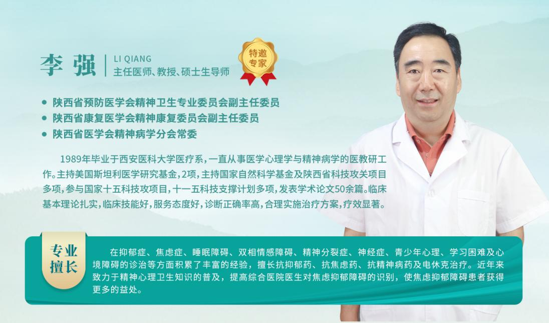 【不出远门看名医】直击陕西省知名精神科专家、西安交大一附院精神科李强教授坐诊现场!